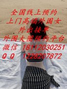 全国（一线城市）高端品茶-线上预约高端外围女-外出接单-外围